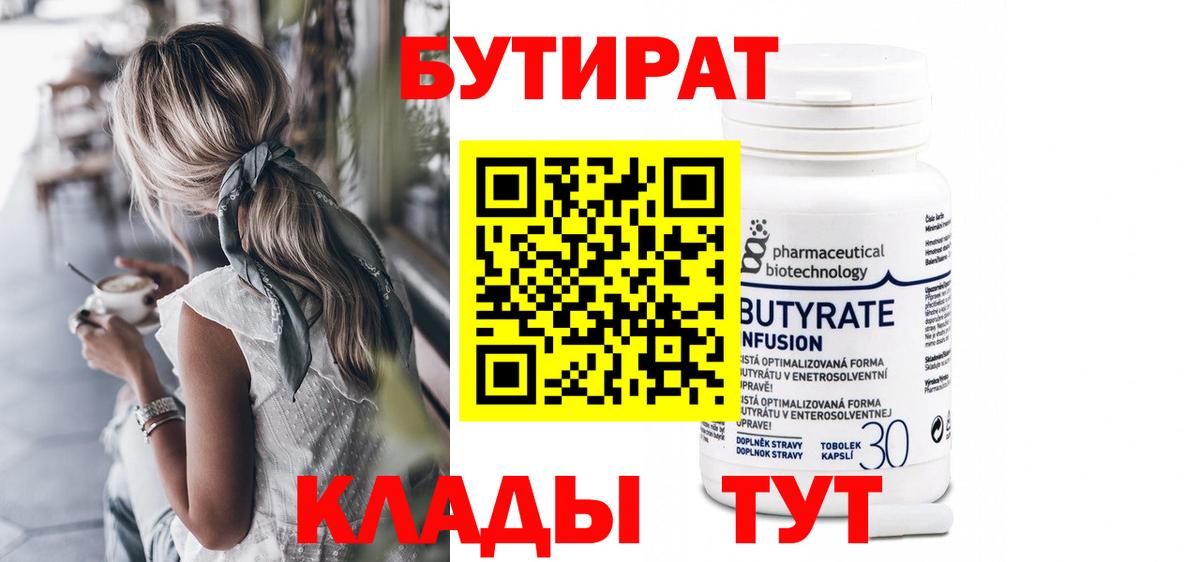 Бутират BDO 33% Белая Калитва