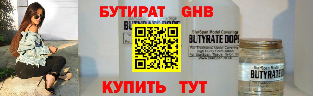 Белая Калитва  Бутират  Вход с VPN  Бутират бутик 