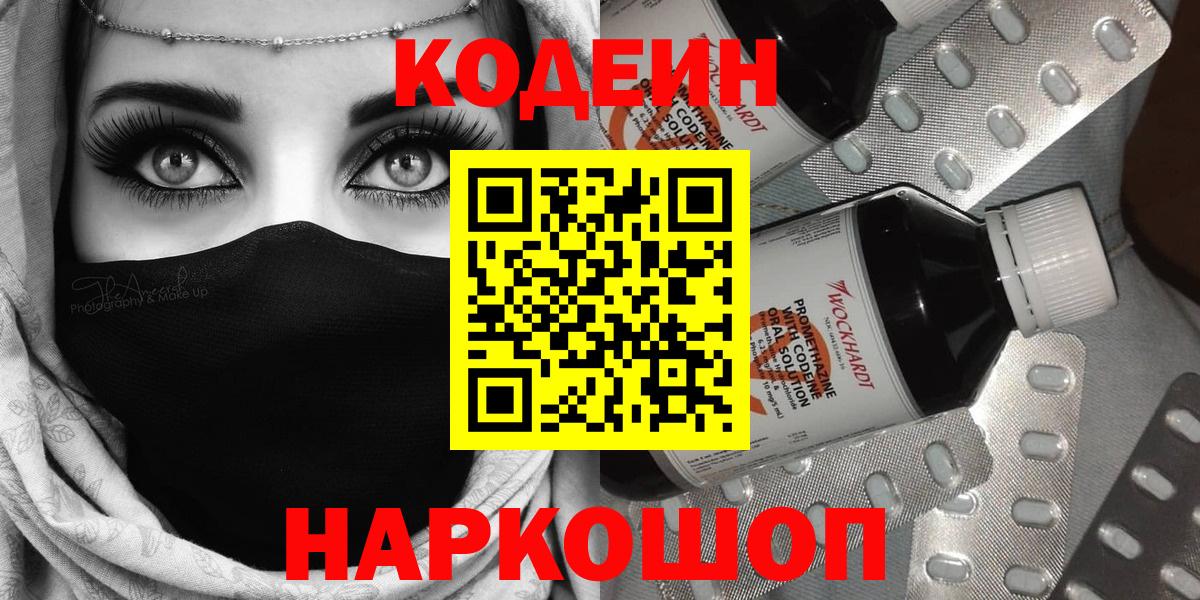 Кодеиновый сироп Lean напиток Lean (лин) Белая Калитва