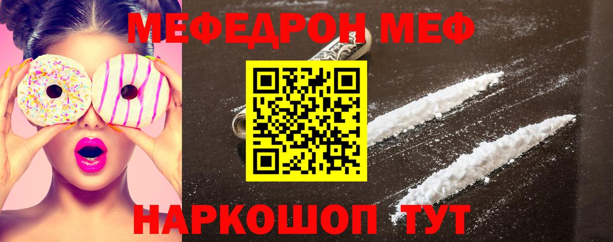 Меф мяу мяу кристаллы Белая Калитва