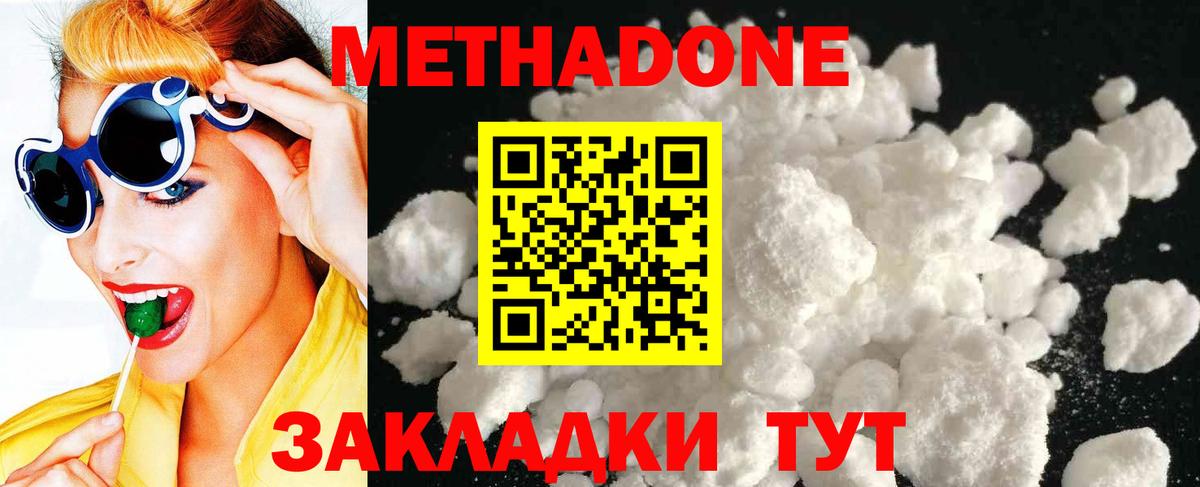 Метадон methadone  МЕТАДОН белоснежный  Белая Калитва  Вход с VPN 